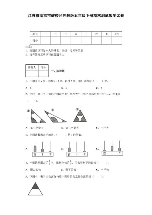 江苏省南京市鼓楼区苏教版五年级下册期末测试数学试卷含答案.docx