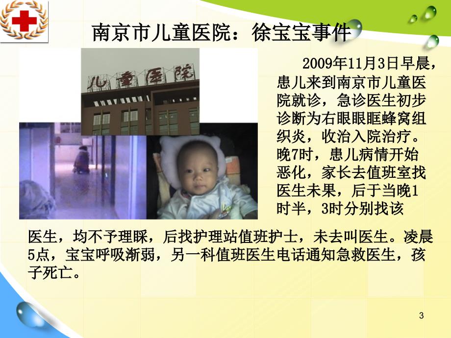 护士管理法律制度ppt课件.ppt_第3页