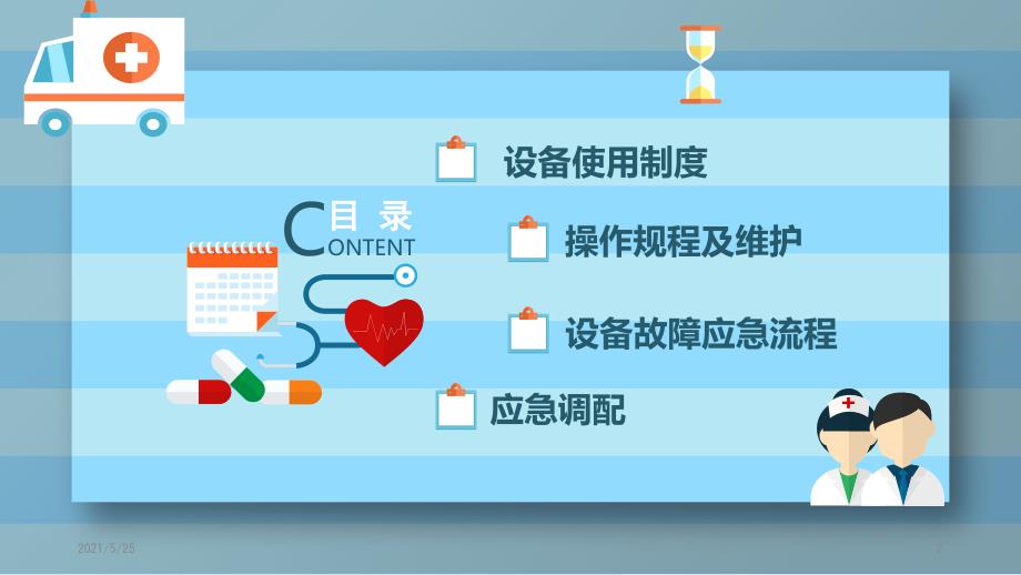 常用仪器设备使用制度及操作规程PPT优秀课件.pptx_第2页
