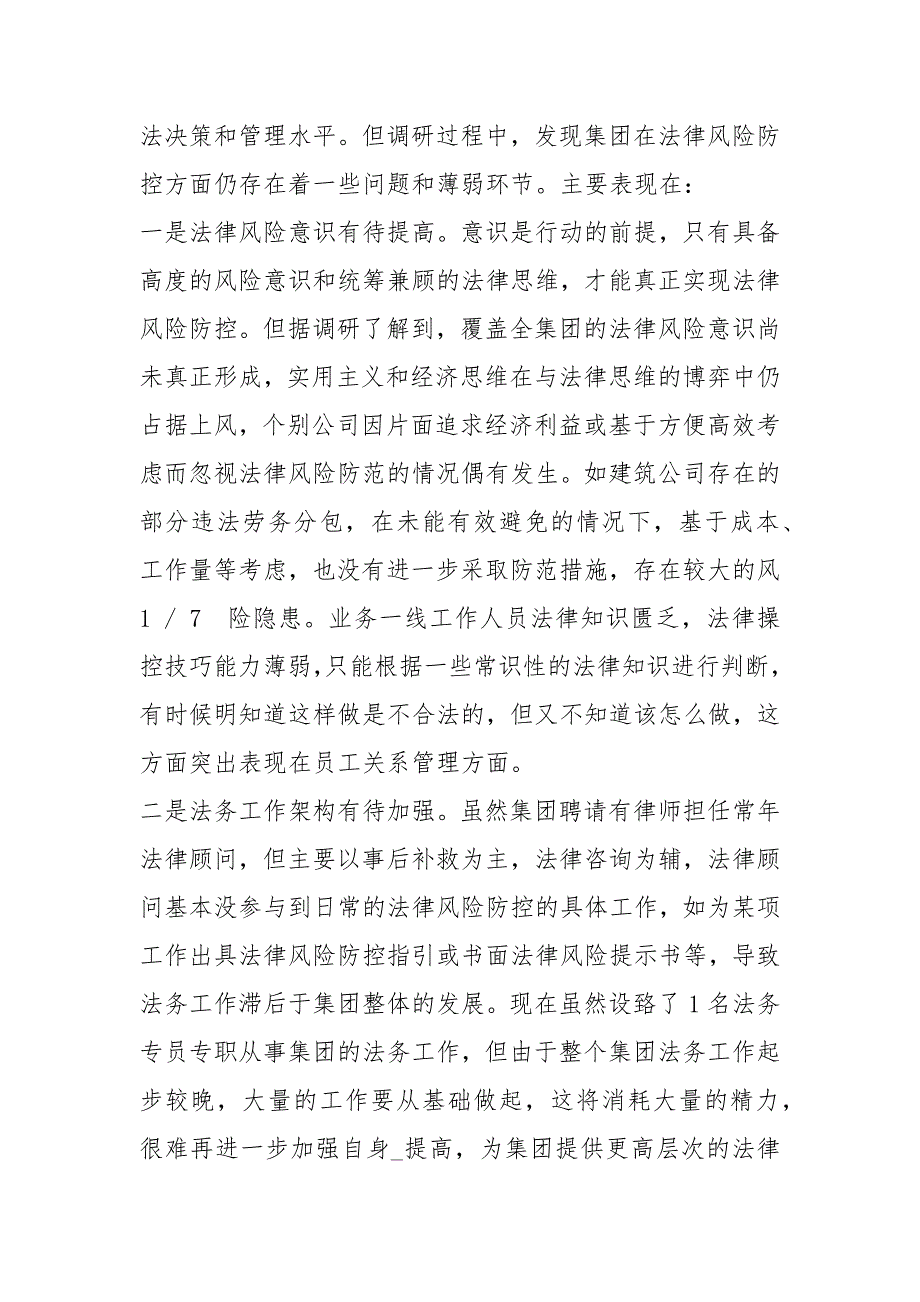 法务调研报告共7篇.docx_第2页