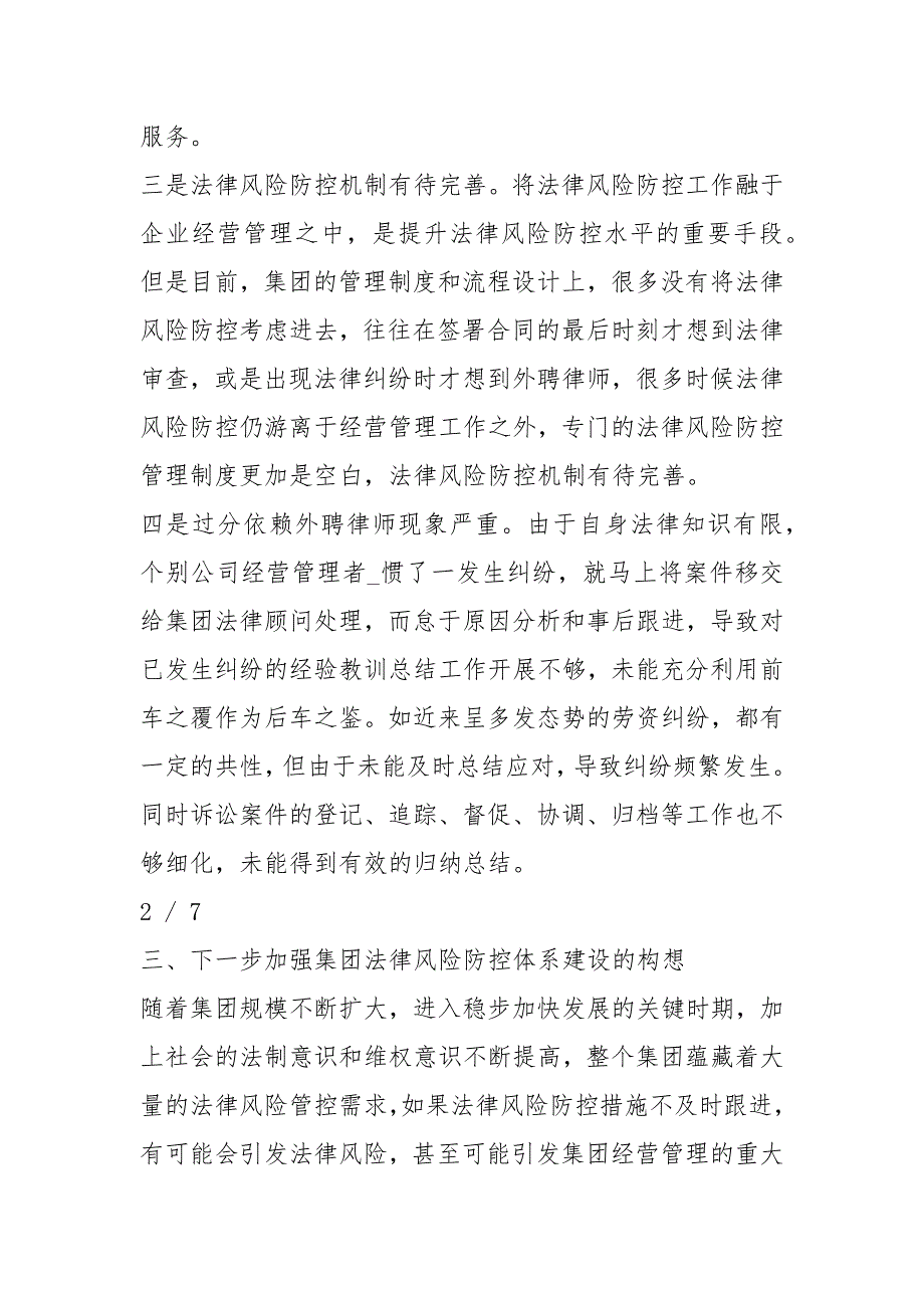 法务调研报告共7篇.docx_第3页