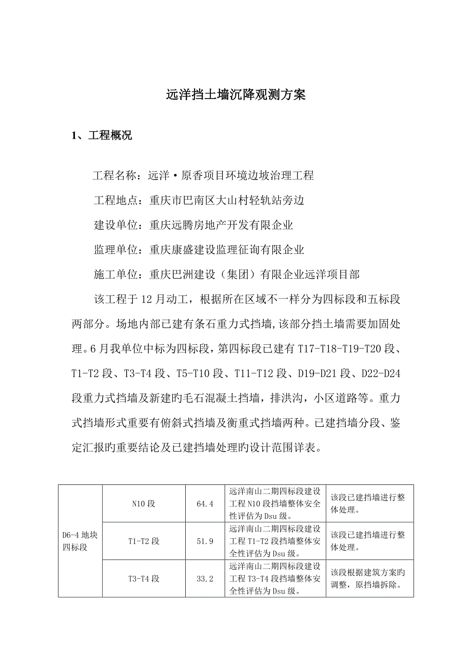 挡墙沉降观测方案.doc_第2页