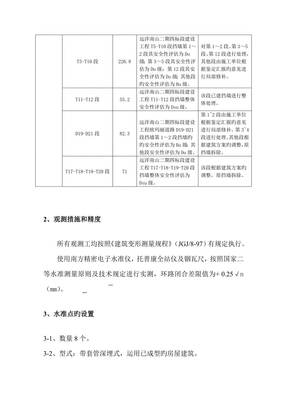 挡墙沉降观测方案.doc_第3页