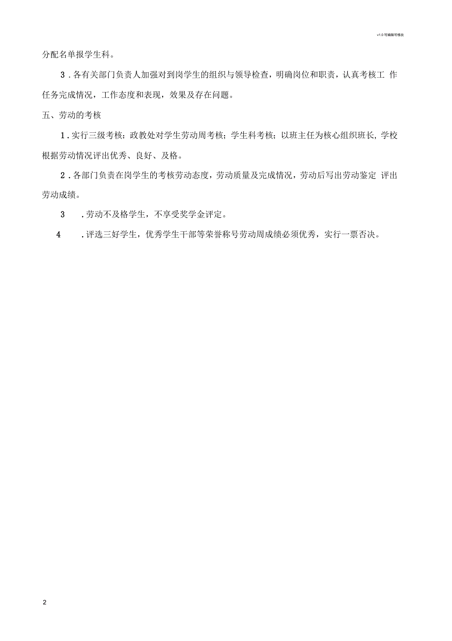 张静中学劳动教育制度.docx_第2页