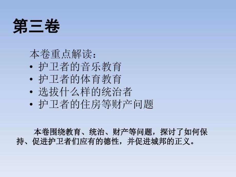 理想国卷三卷四.doc_第1页
