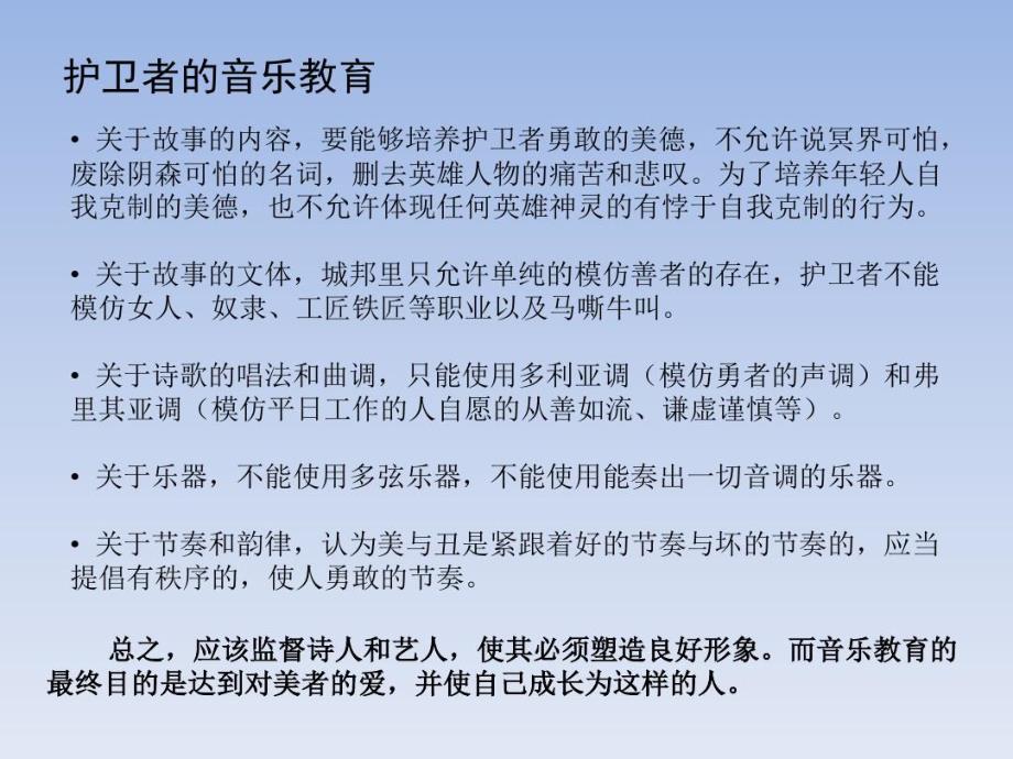 理想国卷三卷四.doc_第2页