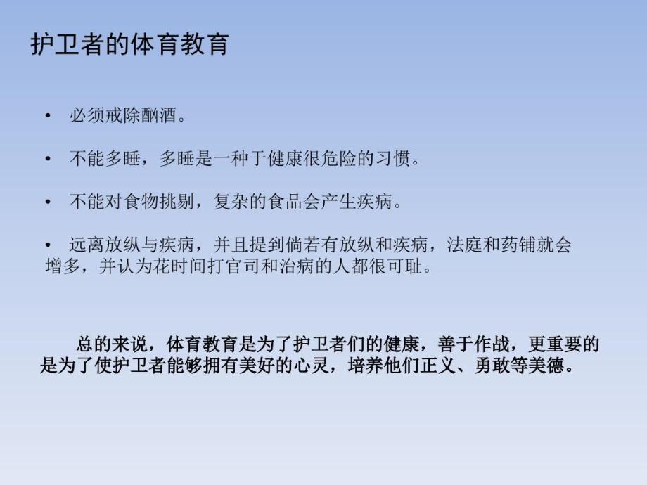理想国卷三卷四.doc_第3页