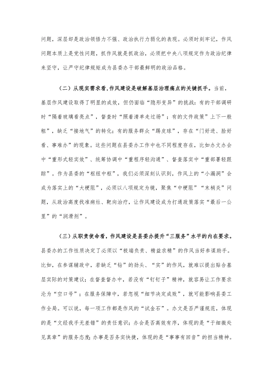 县委办公室主任在2025年学习教育读书班关于加强作风建设的研讨发言材料.docx_第2页