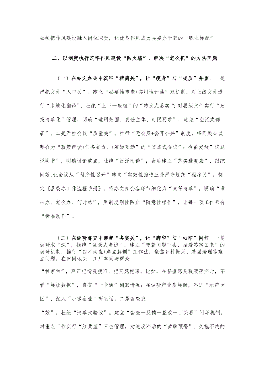 县委办公室主任在2025年学习教育读书班关于加强作风建设的研讨发言材料.docx_第3页