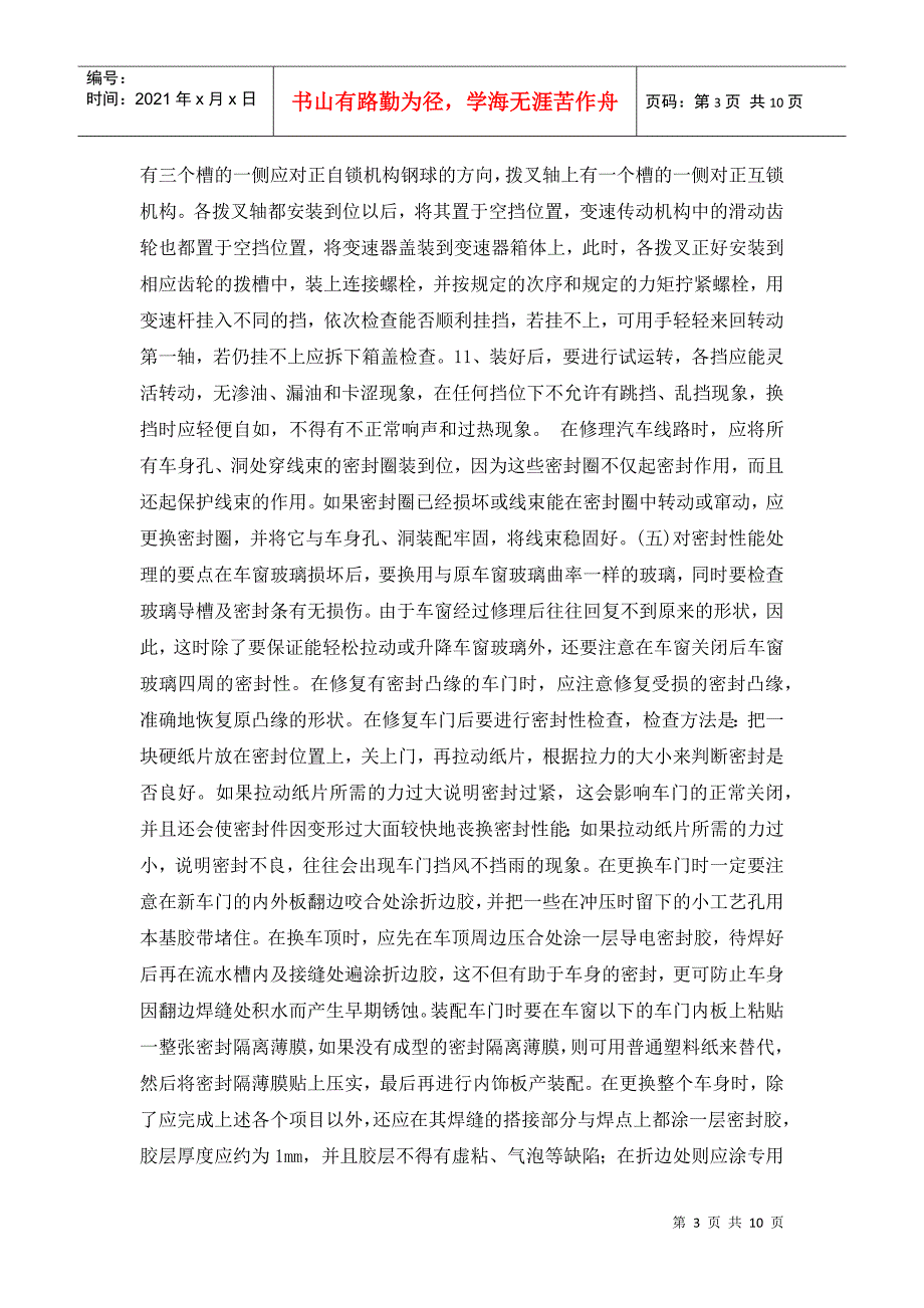 汽车维修专业实习计划.doc_第3页