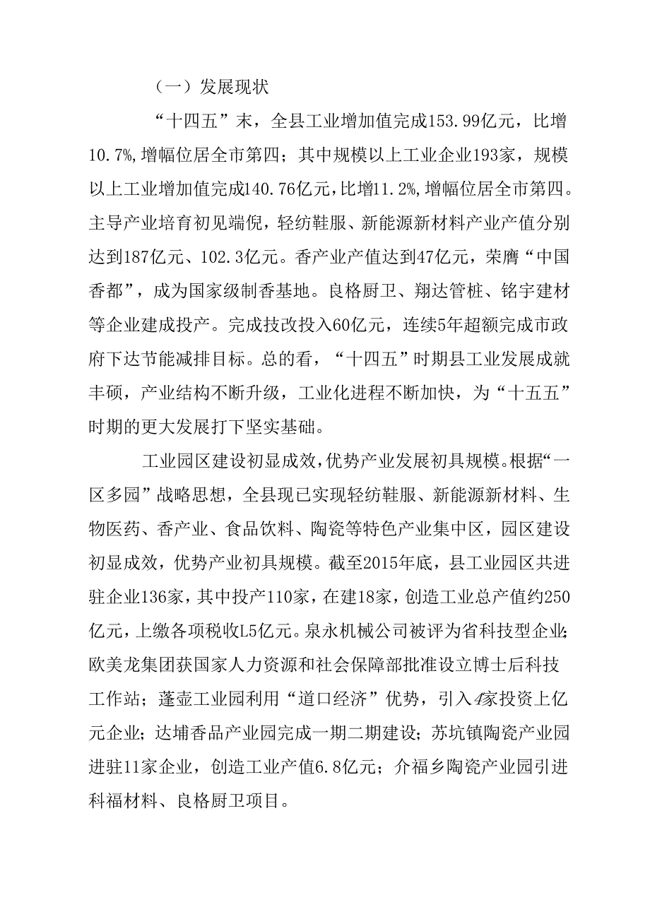 “十五五”工业转型升级发展规划.docx_第2页