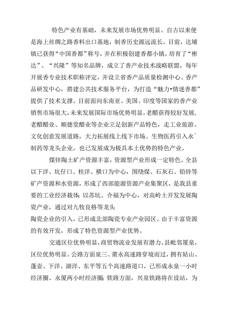 “十五五”工业转型升级发展规划.docx_第3页