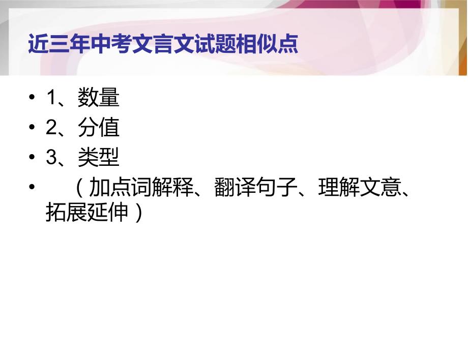 文言文专项复习PPT课件.ppt_第2页