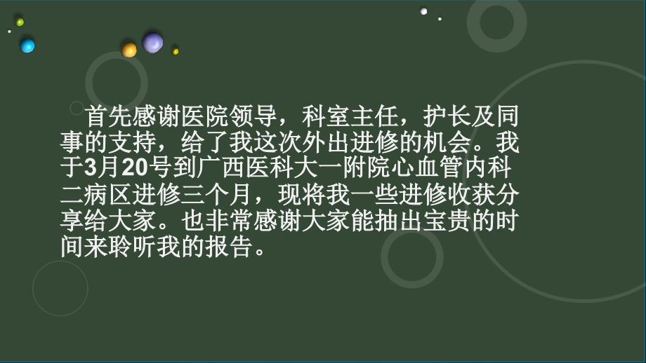 护理进修汇报PPT课件.ppt_第2页