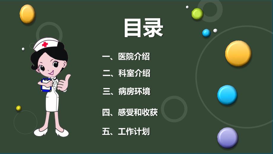 护理进修汇报PPT课件.ppt_第3页