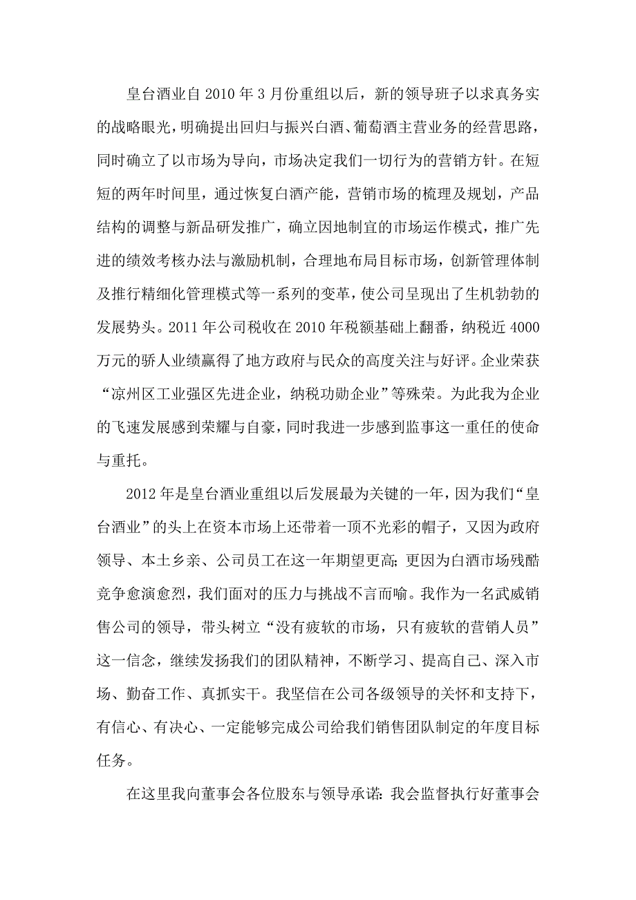 监事就职发言稿.doc_第2页