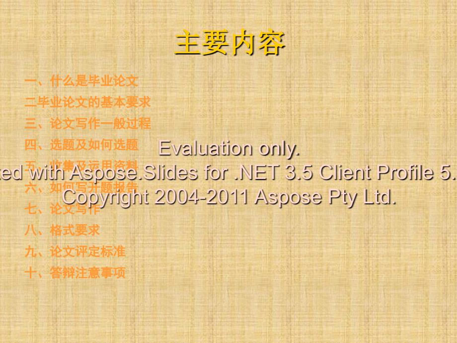 汉语言文学专业论文写作辅导.ppt_第2页