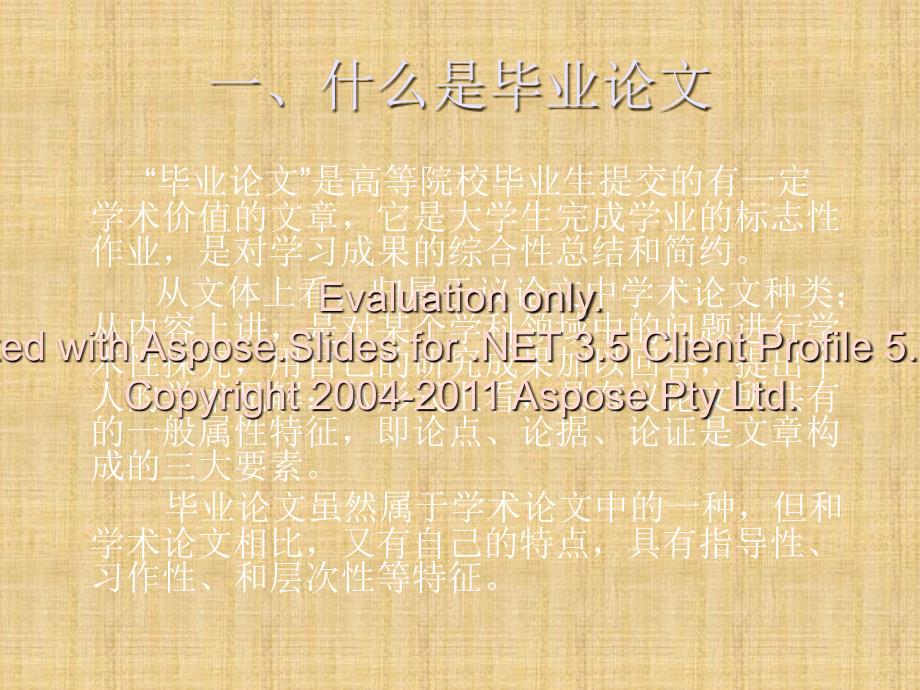 汉语言文学专业论文写作辅导.ppt_第3页