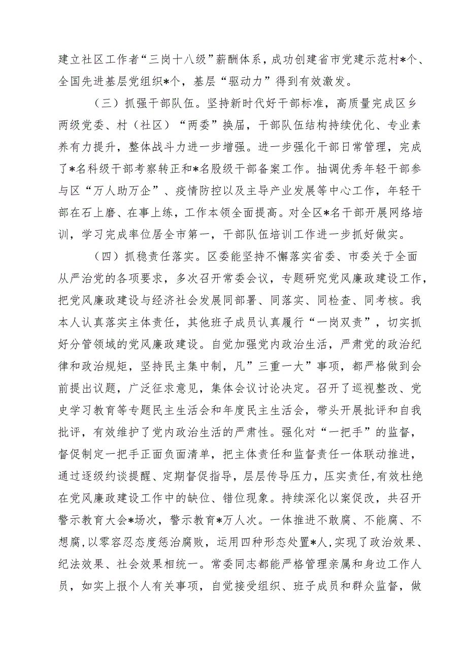 2025年关于全面从严治党专题调研报告 5篇范文.docx_第2页