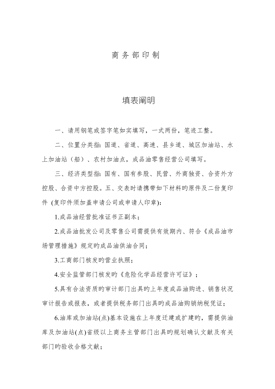 成品油经营企业检查登记表.doc_第2页