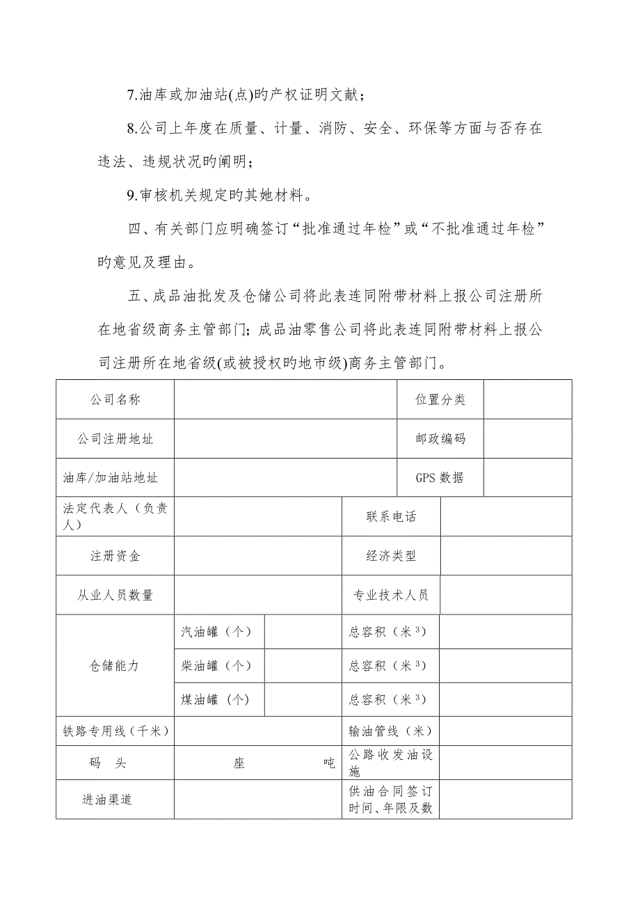 成品油经营企业检查登记表.doc_第3页