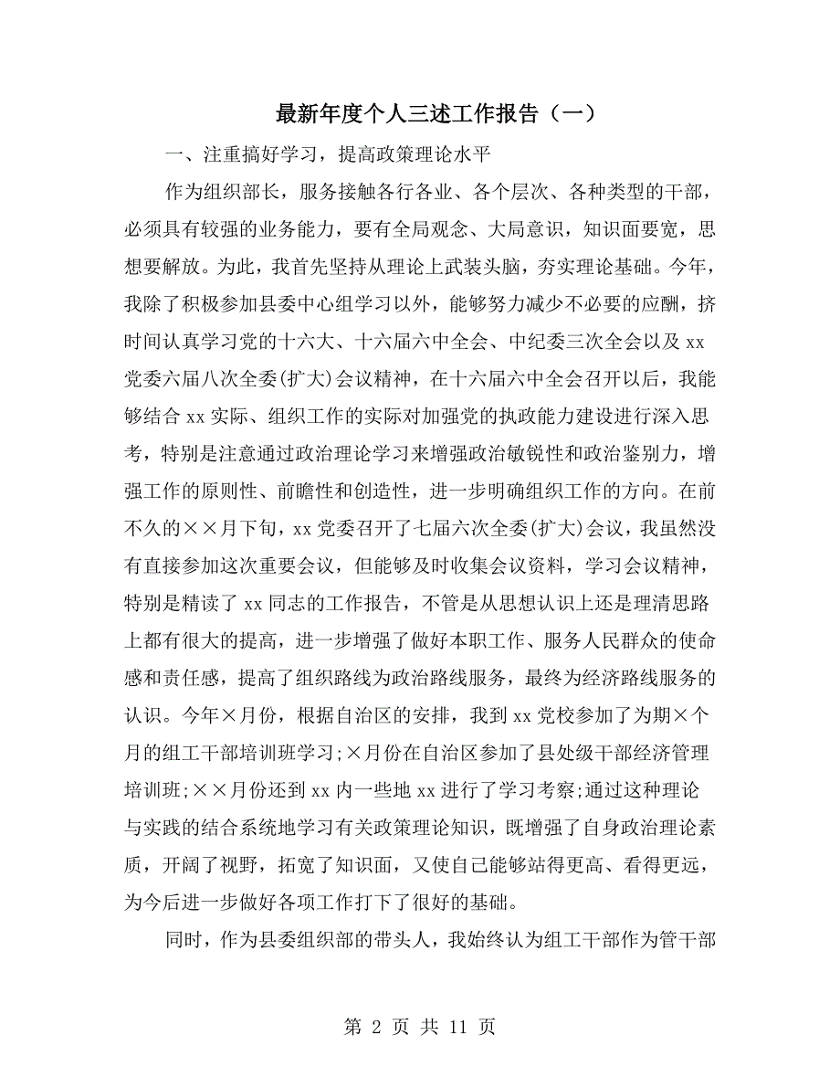 最新个人三述工作报告一.doc_第2页
