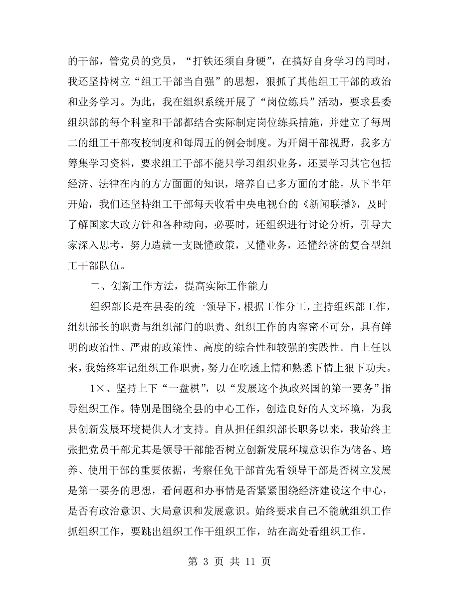 最新个人三述工作报告一.doc_第3页