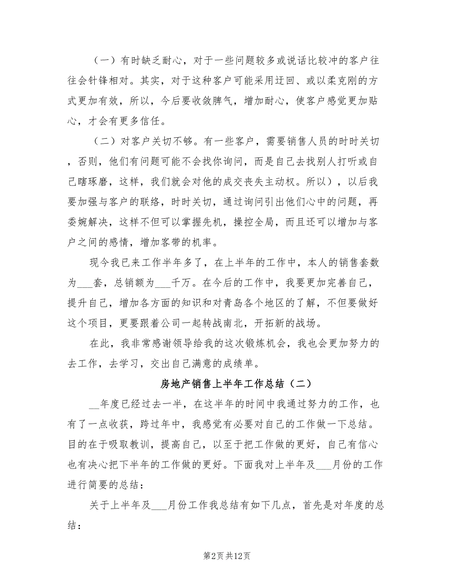 房地产销售上半年工作总结2021年.doc_第2页