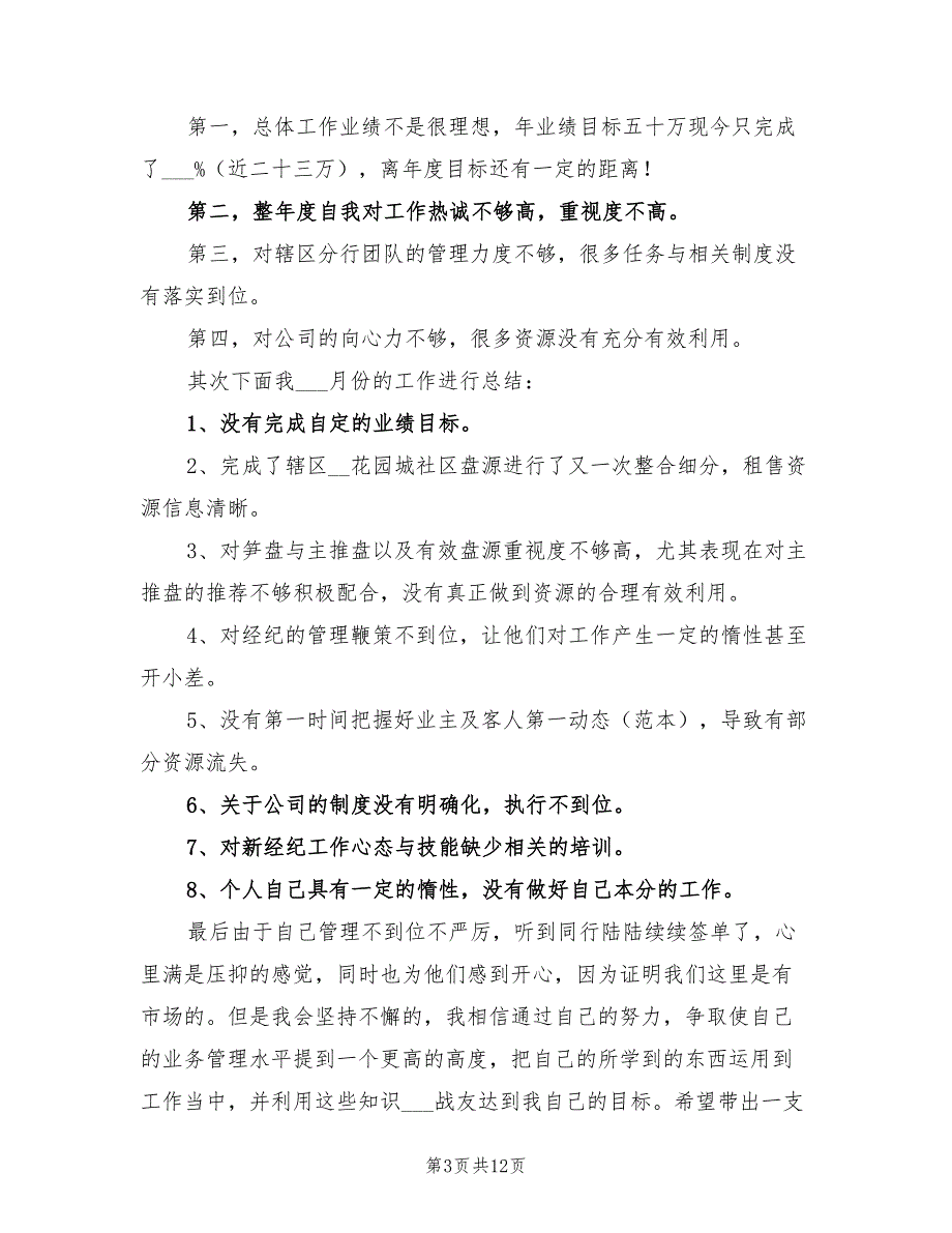房地产销售上半年工作总结2021年.doc_第3页