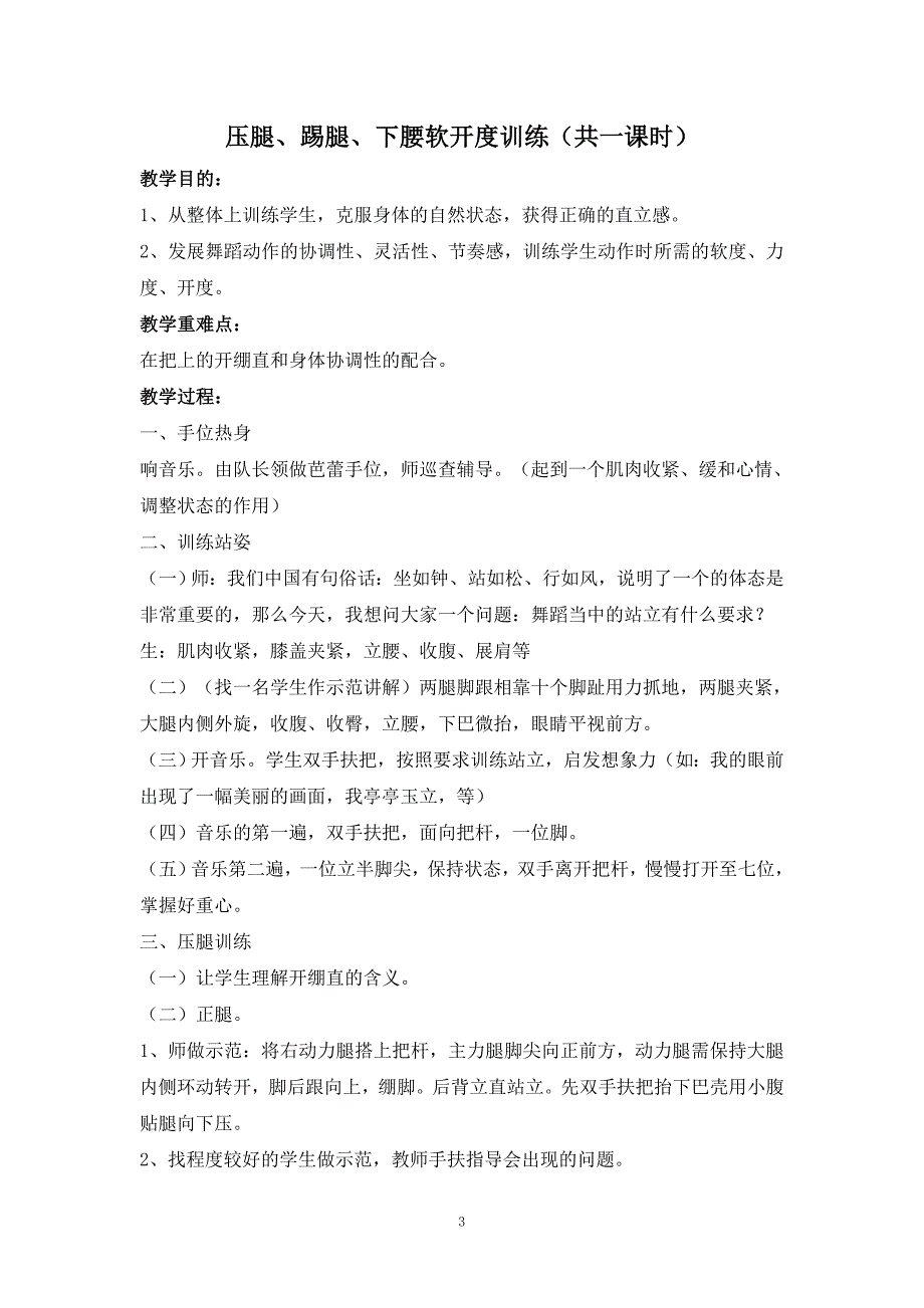 小学舞蹈兴趣小组活动教案.doc_第3页