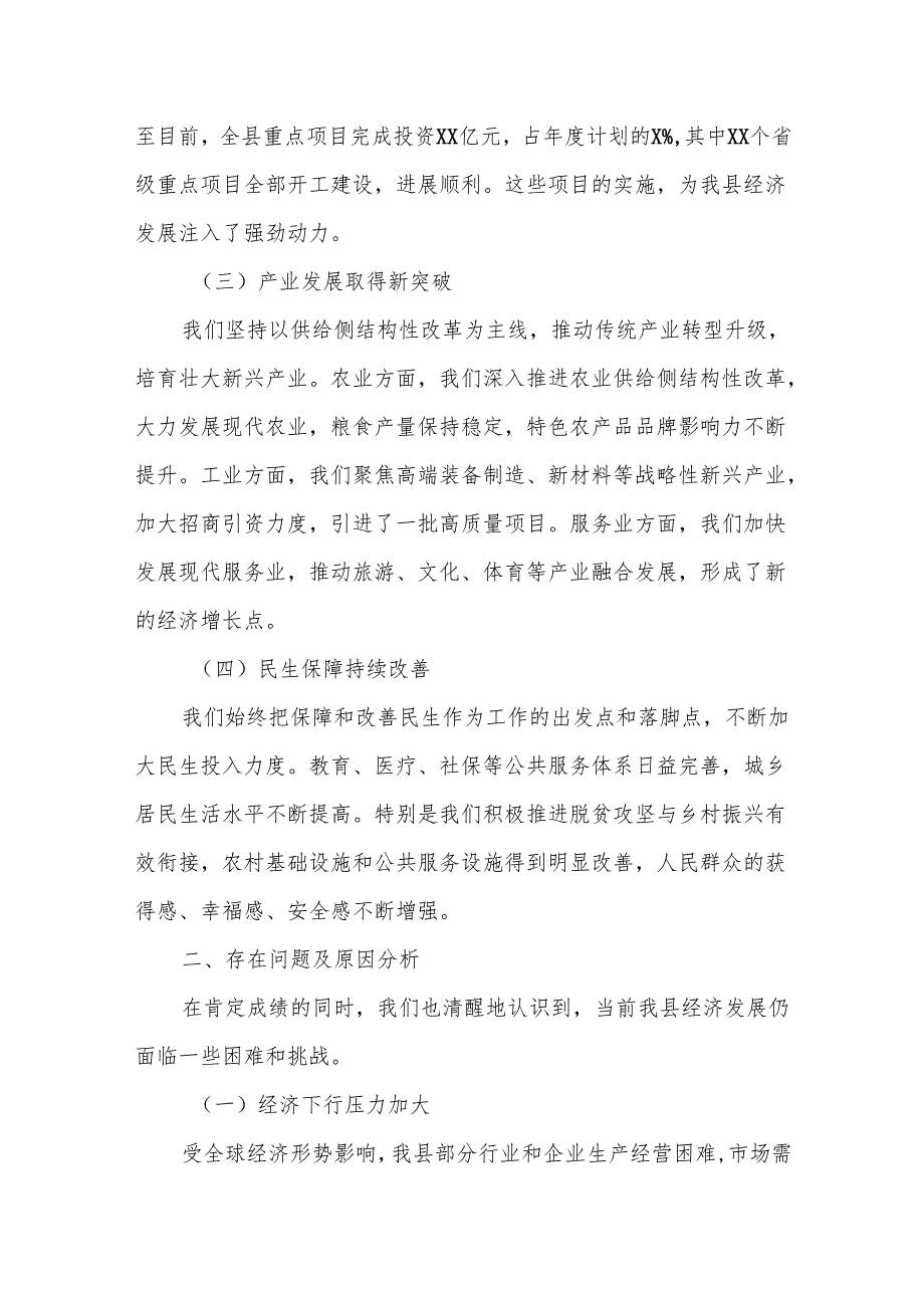 县政府在全市经济运行分析会上的表态发言.docx_第2页