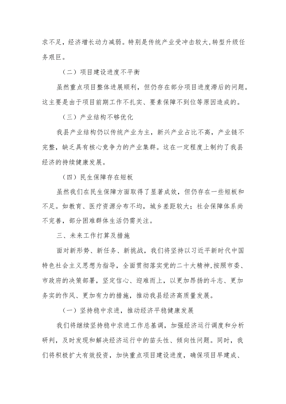 县政府在全市经济运行分析会上的表态发言.docx_第3页
