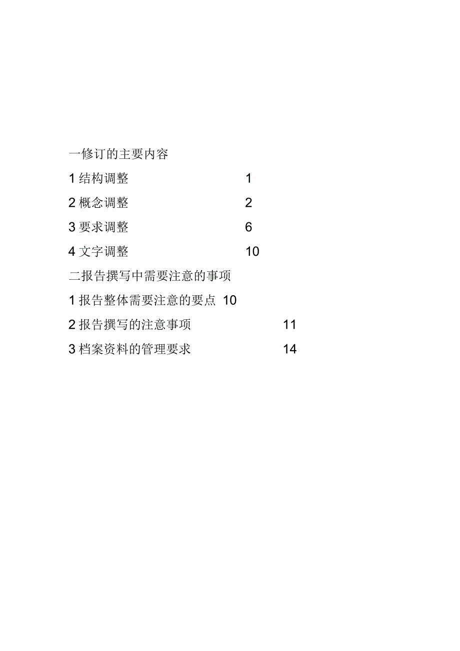新版城镇土地估价规程.docx_第2页