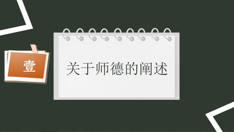 师德师风主题讲座ppt内容完整.pptx_第2页