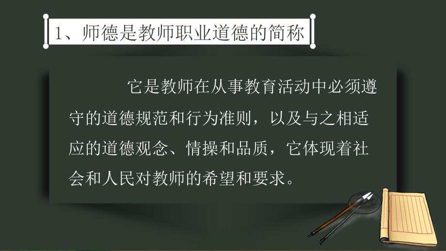 师德师风主题讲座ppt内容完整.pptx_第3页