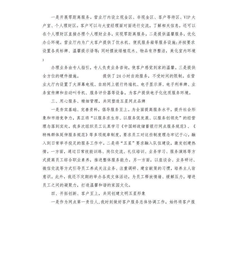 用心服务共筑品牌邮储银行星级网点创建工作汇报材料.docx_第2页