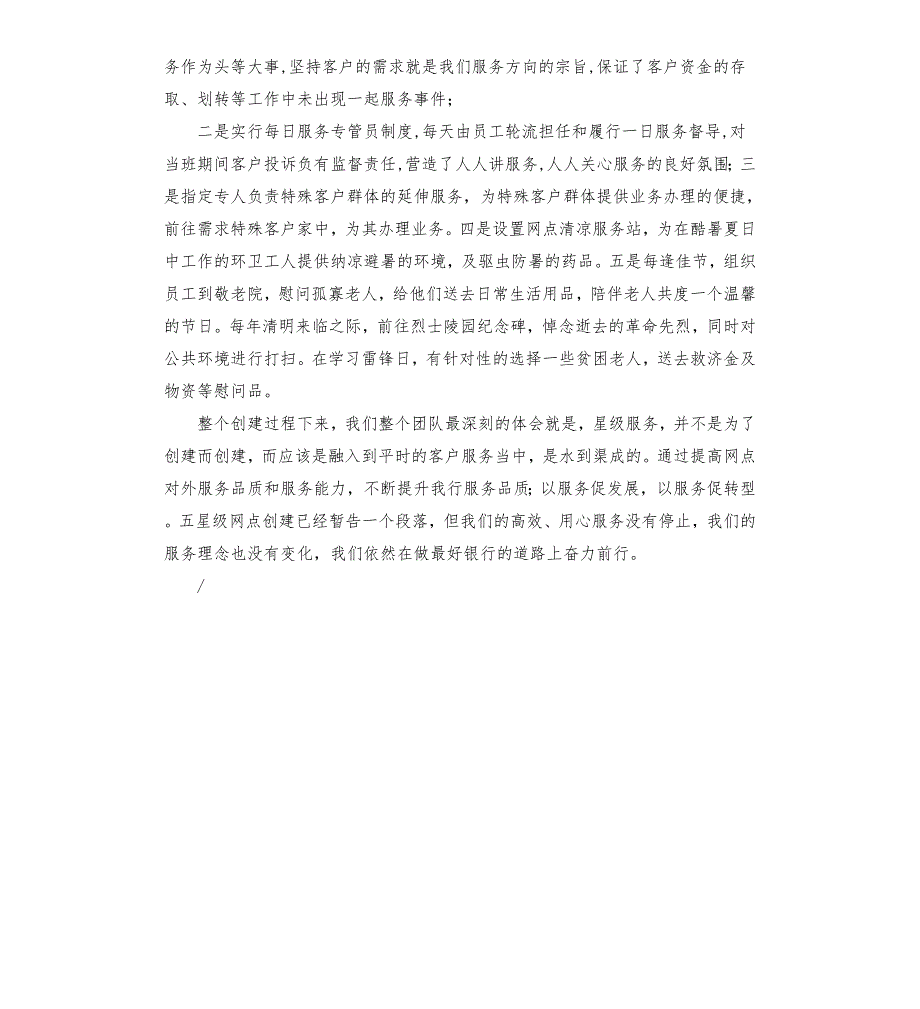 用心服务共筑品牌邮储银行星级网点创建工作汇报材料.docx_第3页