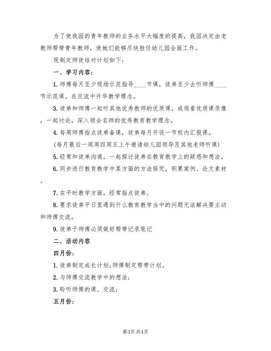 幼儿园教师结对帮扶计划.doc_第3页