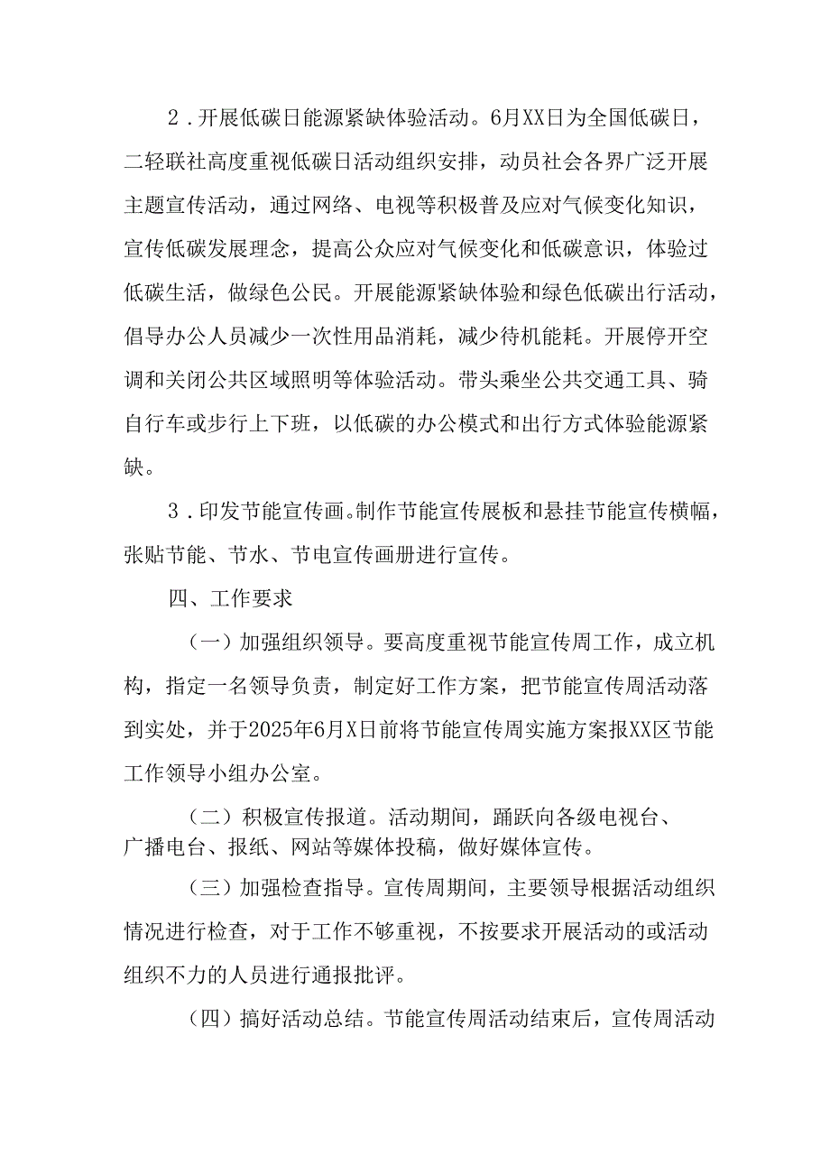 开展2025年《全国节能宣传周》活动实施方案 （5份）.docx_第2页