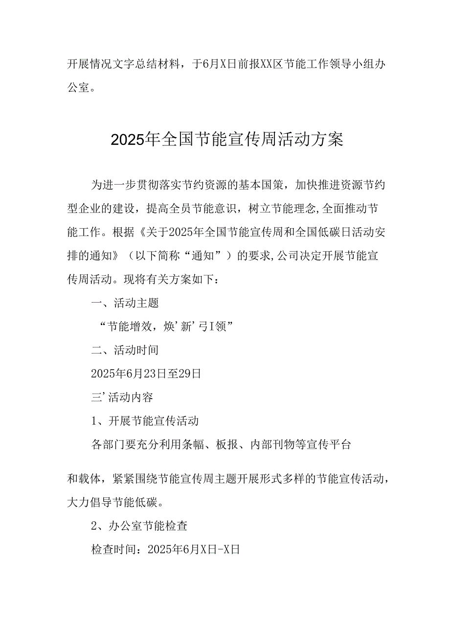开展2025年《全国节能宣传周》活动实施方案 （5份）.docx_第3页
