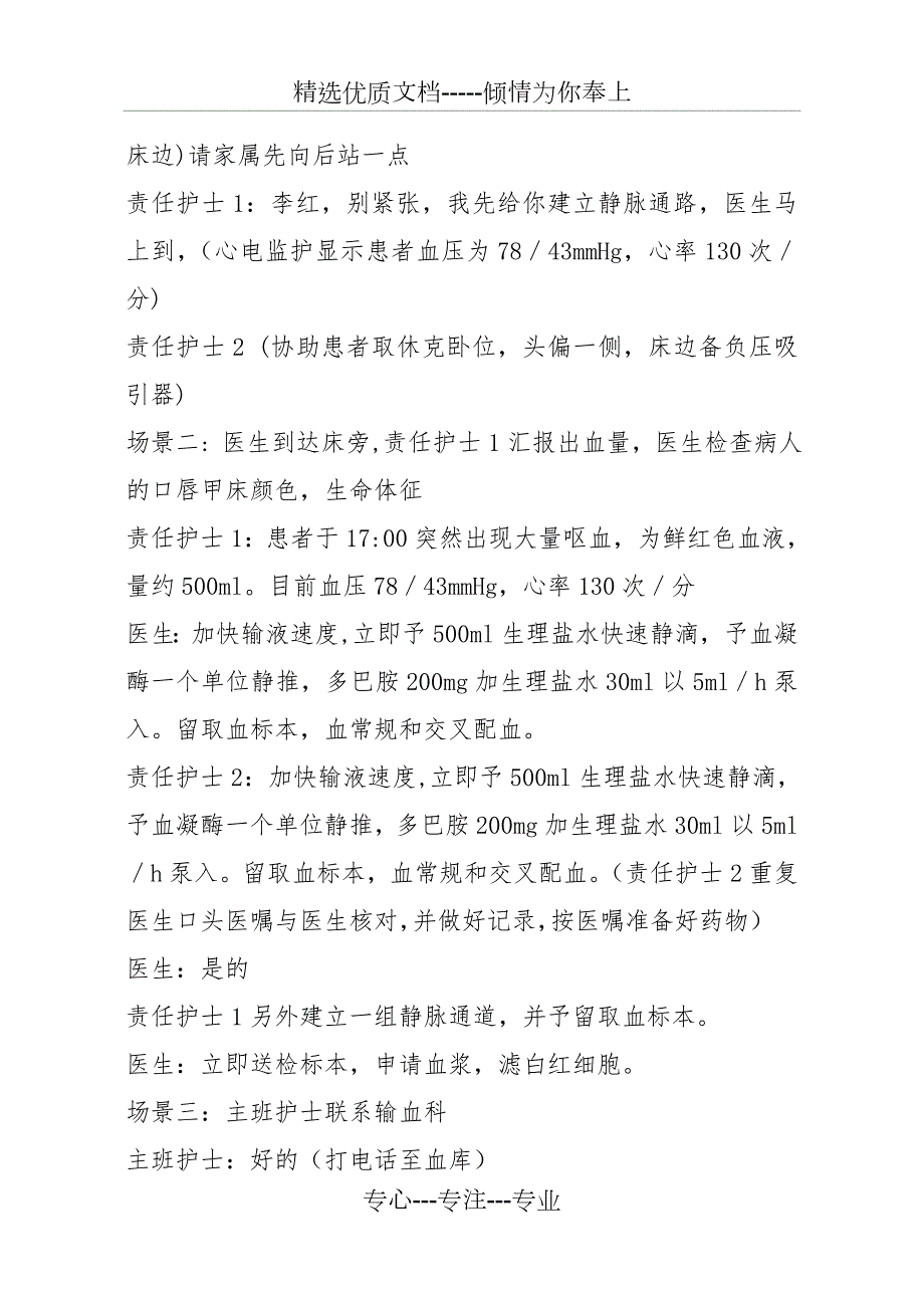 急性上消化道出血的应急预案演练脚本共4页.doc_第2页