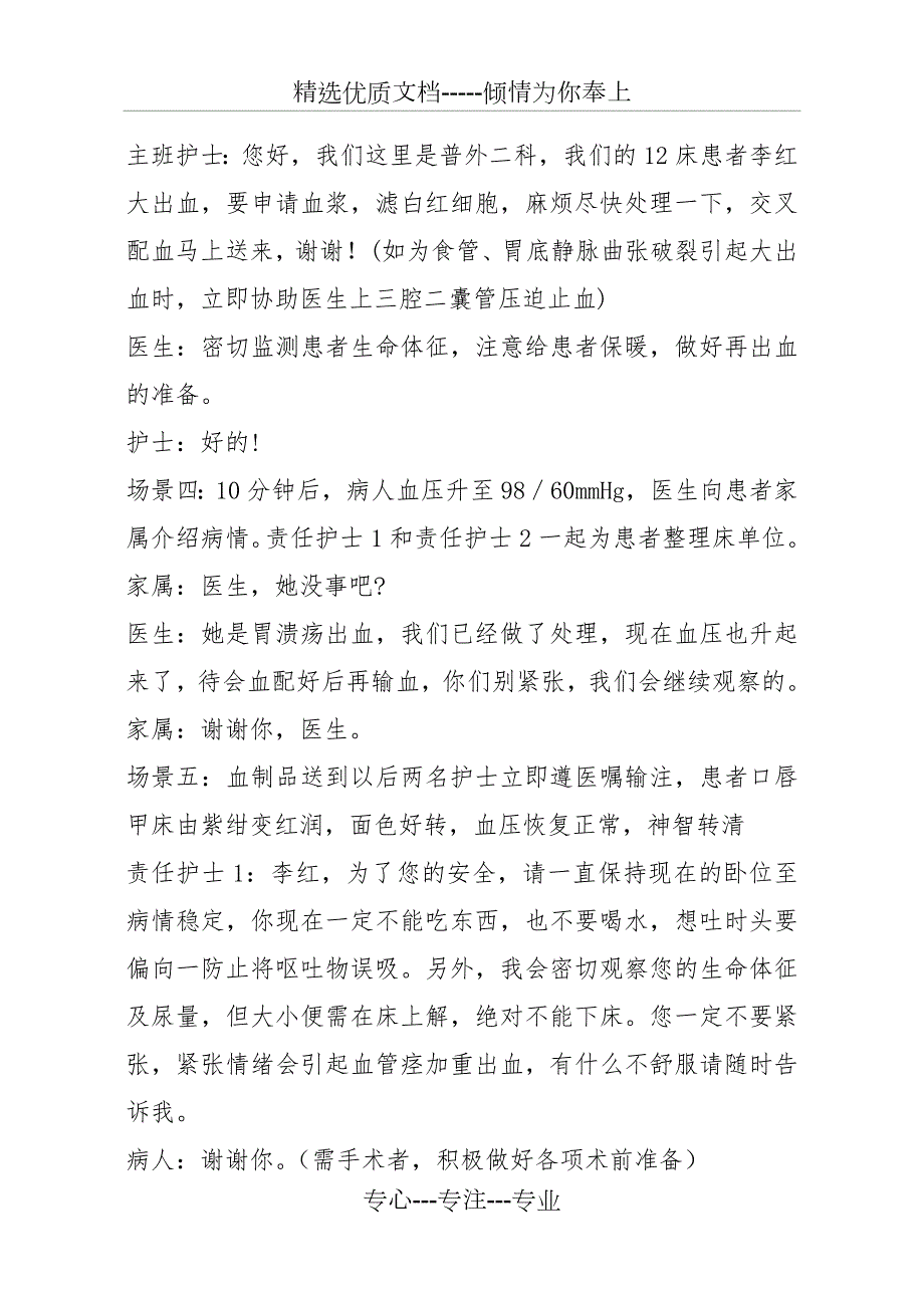 急性上消化道出血的应急预案演练脚本共4页.doc_第3页