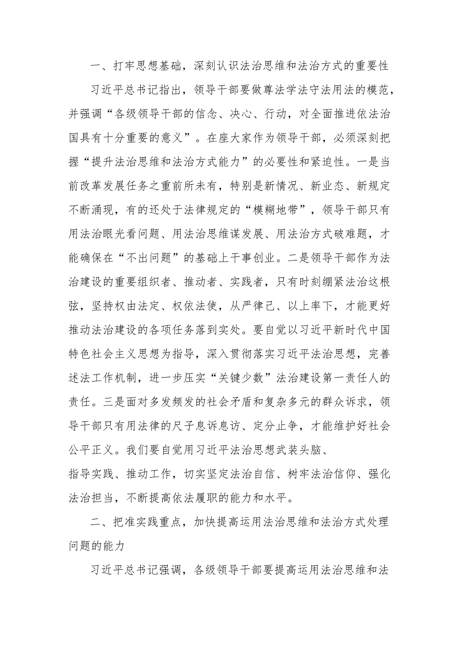 区委书记在区委理论学习中心组集体学习上的主持讲话（法治思想法治政府）.docx_第2页