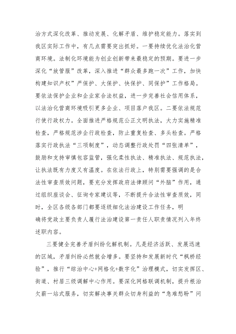 区委书记在区委理论学习中心组集体学习上的主持讲话（法治思想法治政府）.docx_第3页