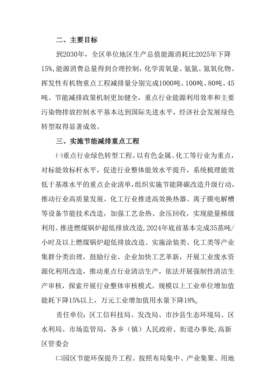 “十五五”节能减排综合工作方案.docx_第2页