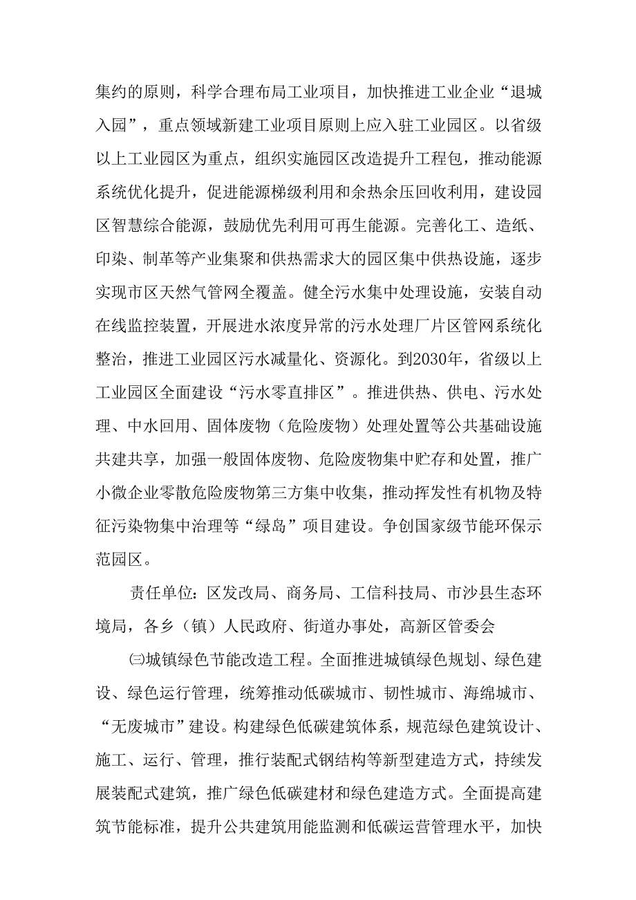 “十五五”节能减排综合工作方案.docx_第3页