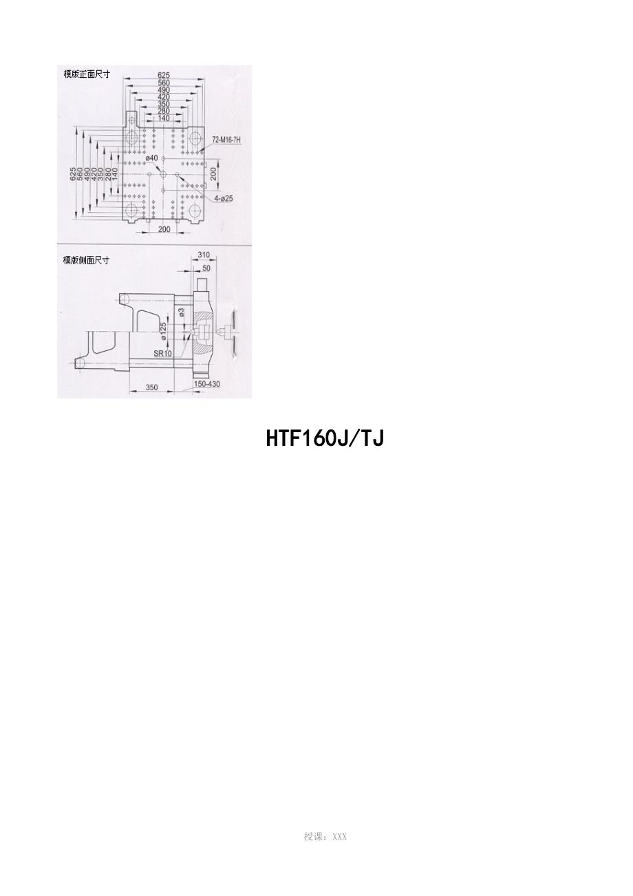 海天注塑机全参数DOC.doc_第3页