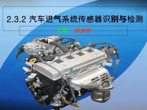 汽车故障诊断技术课件.ppt