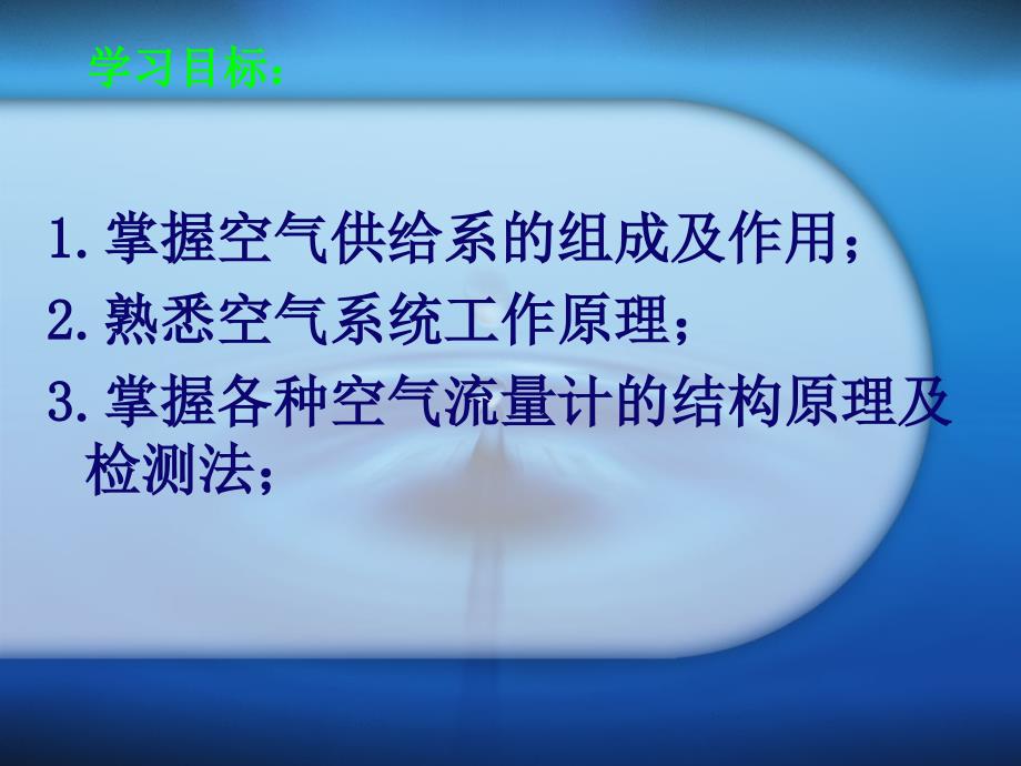 汽车故障诊断技术课件.ppt_第2页