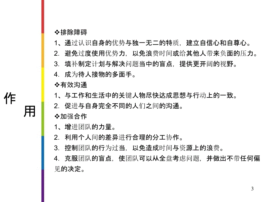 性格色彩学FPA教程员工版.ppt_第3页